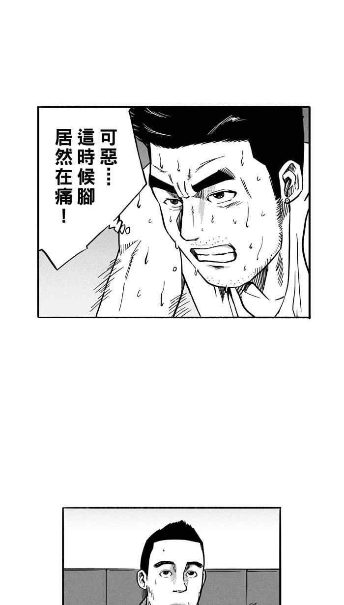 宅男打篮球第128话 BAD SITUATION PART3