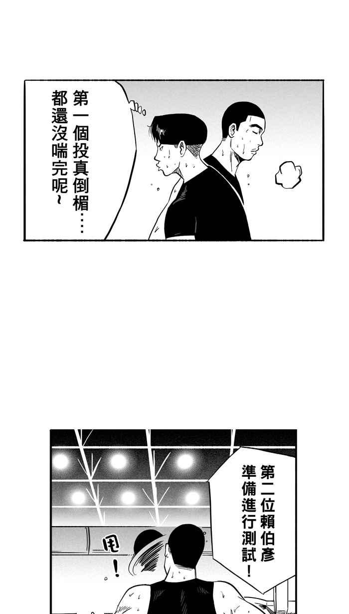 宅男打篮球第128话 BAD SITUATION PART3