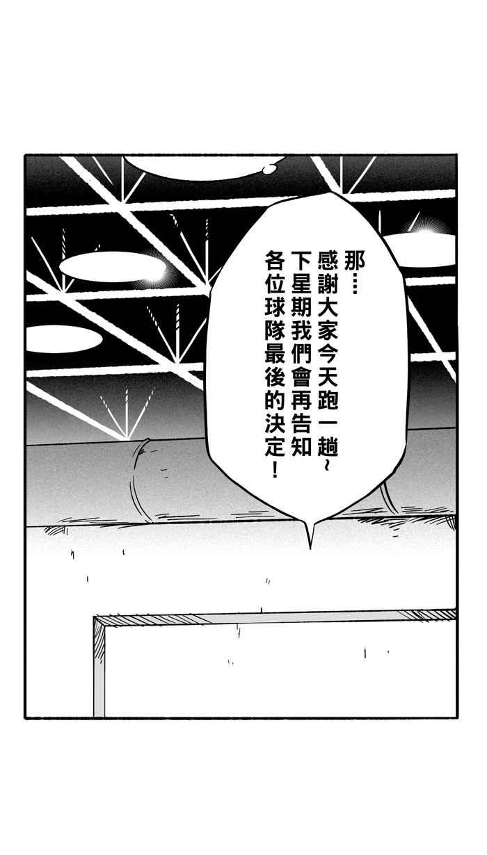 宅男打篮球第129话 BAD SITUATION PART4