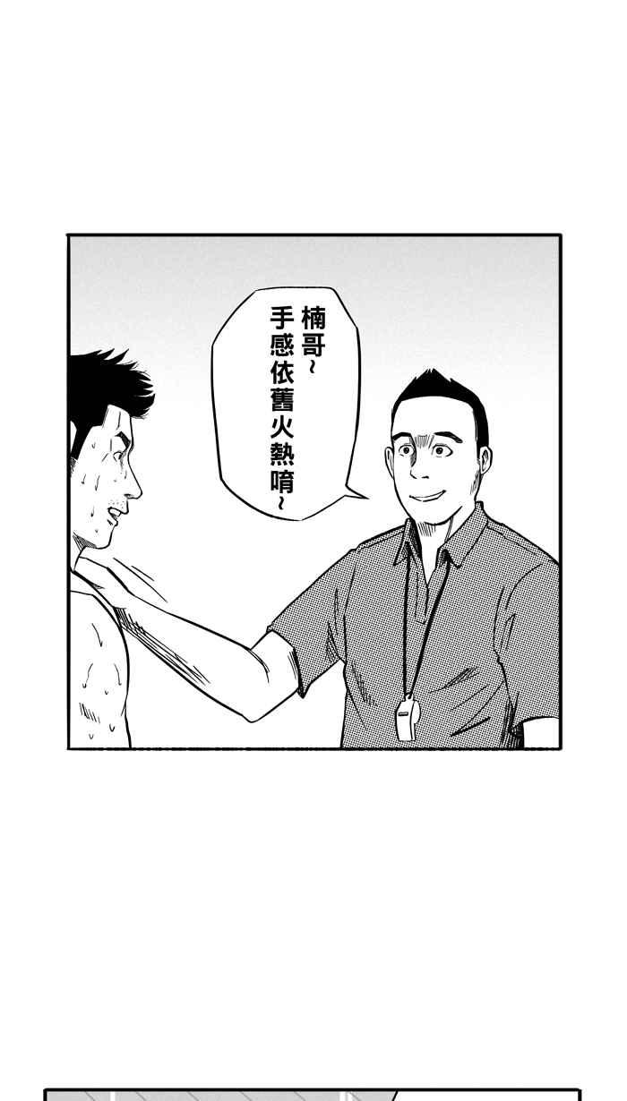 宅男打篮球第129话 BAD SITUATION PART4