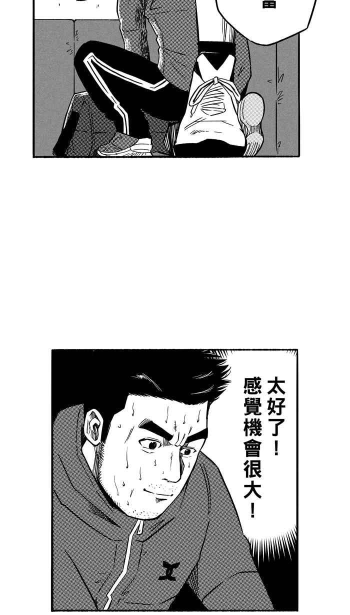 宅男打篮球第129话 BAD SITUATION PART4