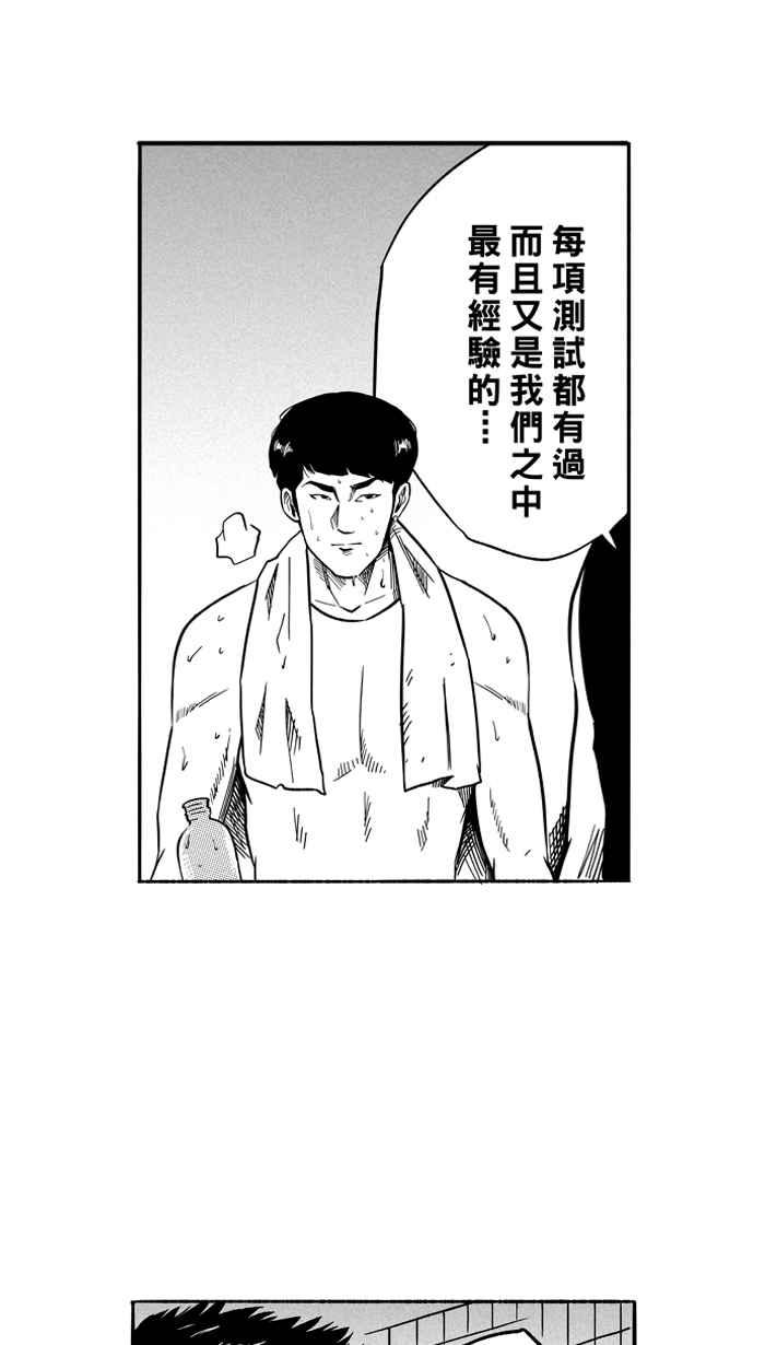 宅男打篮球第129话 BAD SITUATION PART4