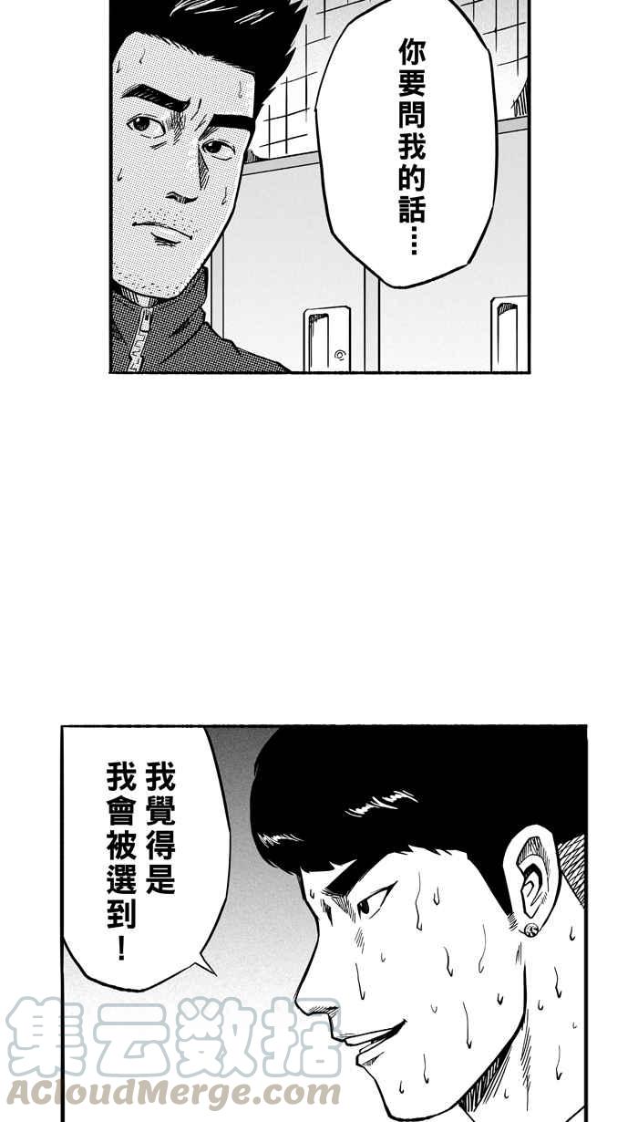 宅男打篮球第129话 BAD SITUATION PART4