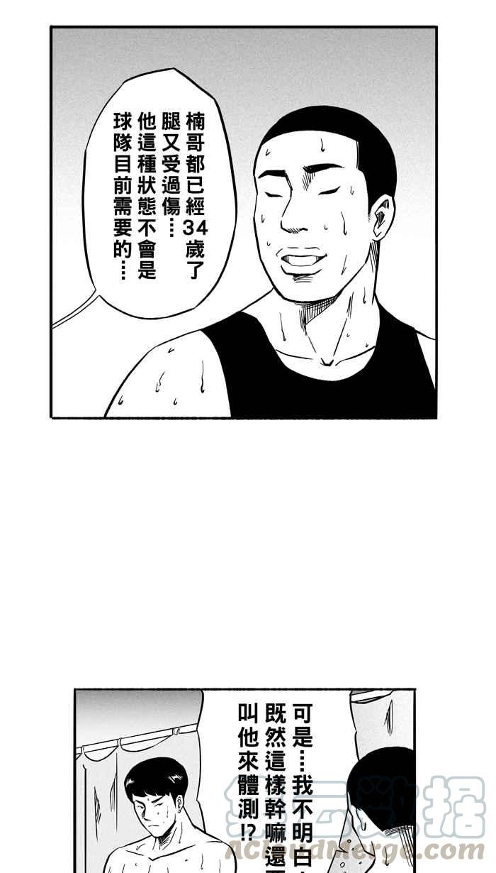 宅男打篮球第129话 BAD SITUATION PART4