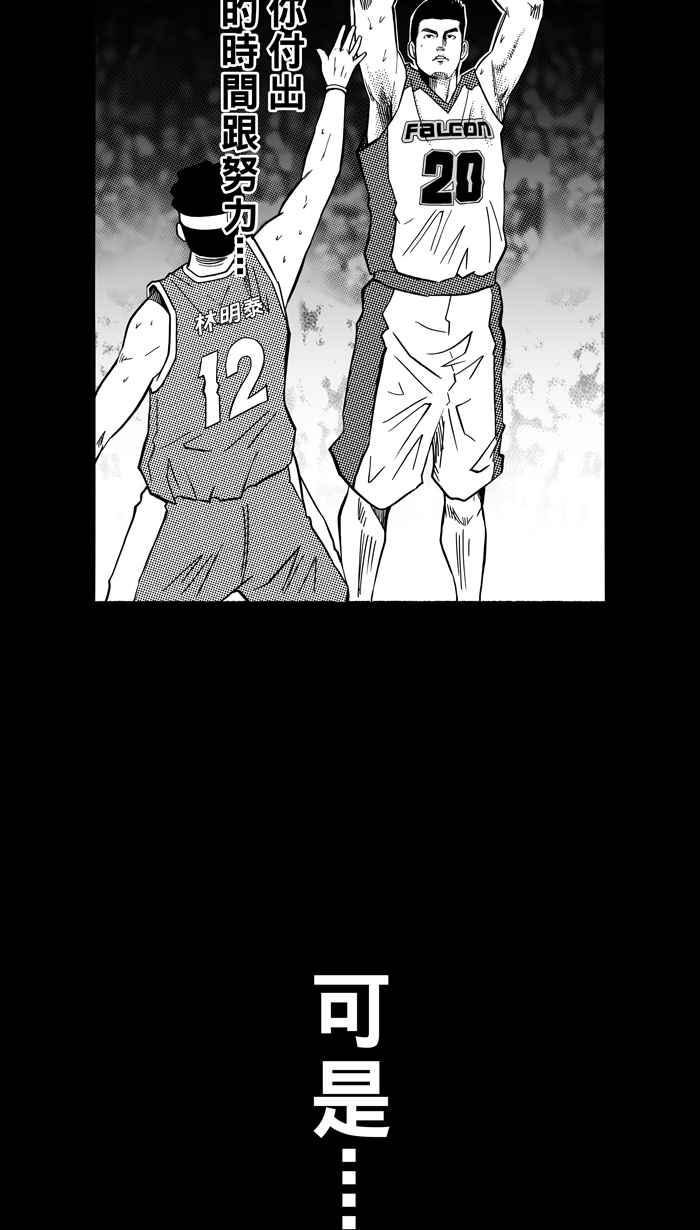 宅男打篮球第129话 BAD SITUATION PART4