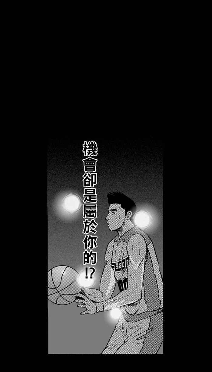 宅男打篮球第129话 BAD SITUATION PART4