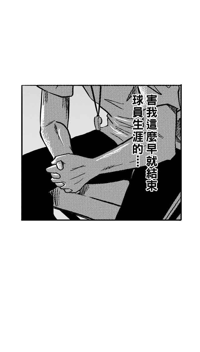 宅男打篮球第129话 BAD SITUATION PART4