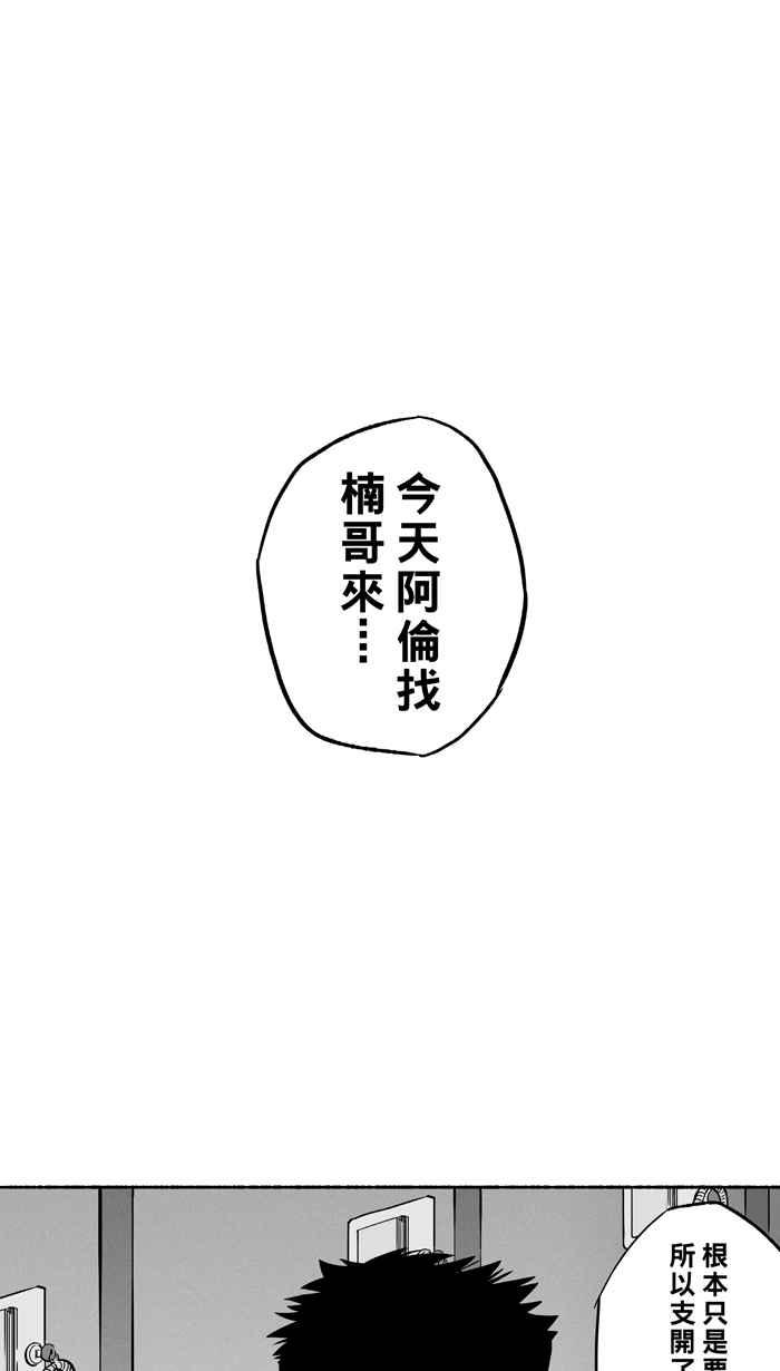 宅男打篮球第129话 BAD SITUATION PART4