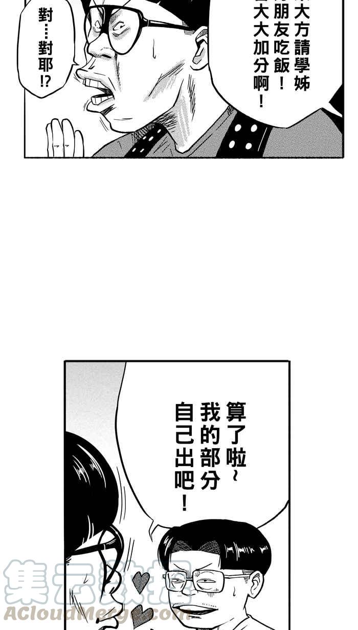 宅男打篮球第129话 BAD SITUATION PART4