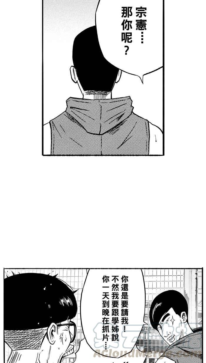 宅男打篮球第129话 BAD SITUATION PART4