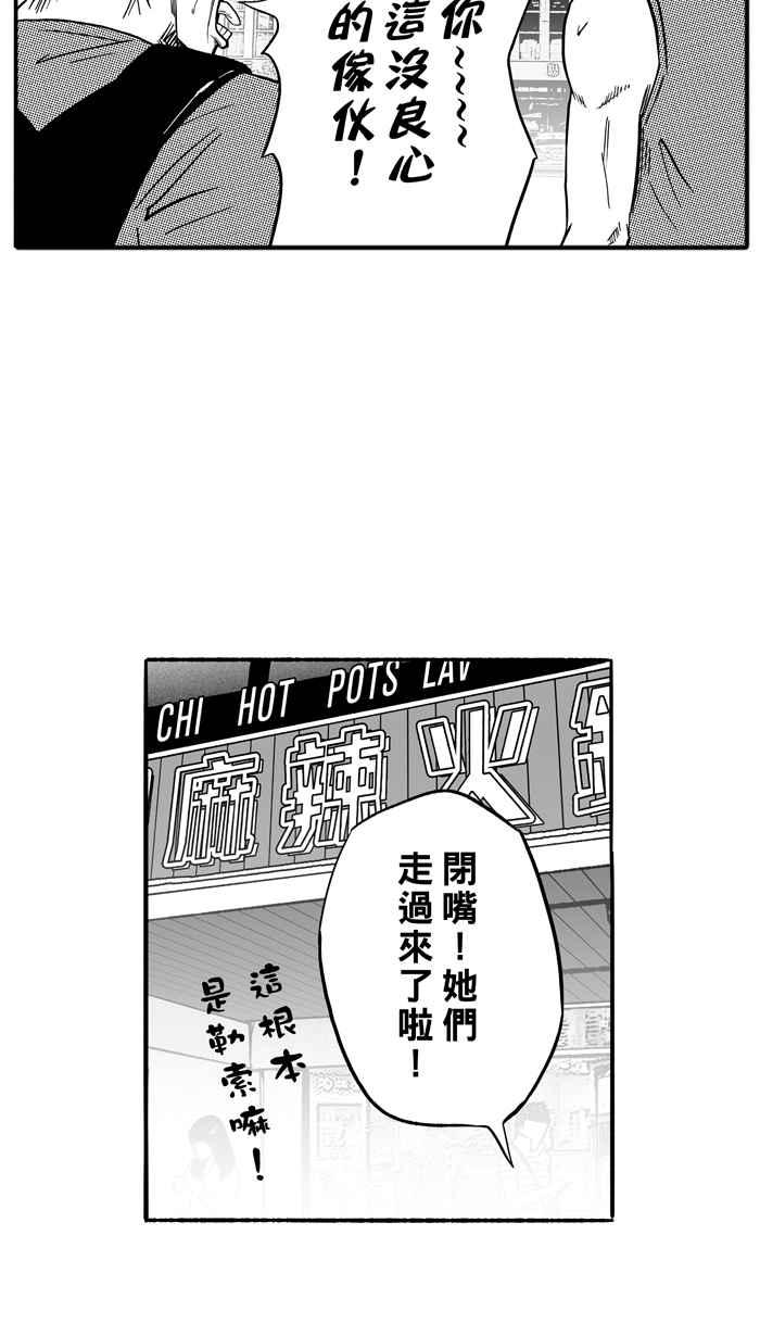 宅男打篮球第129话 BAD SITUATION PART4