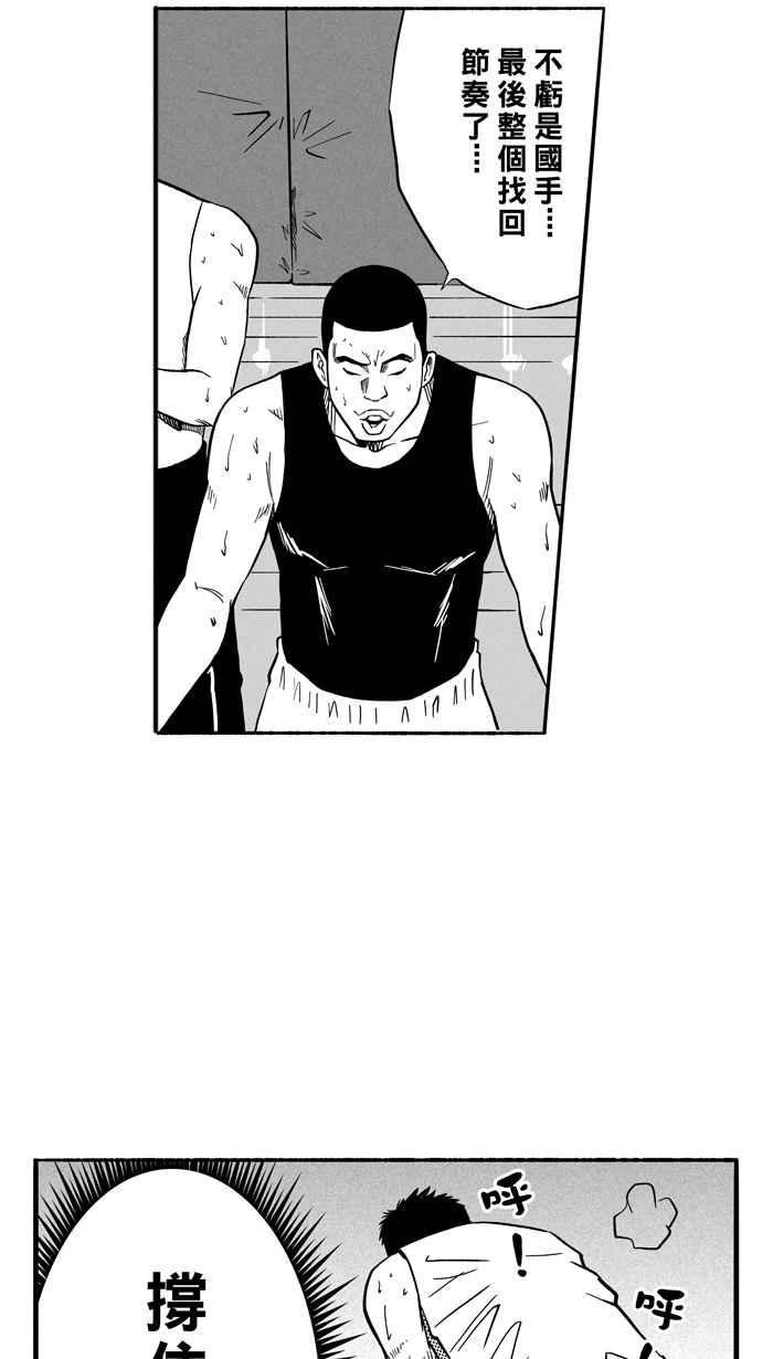 宅男打篮球第129话 BAD SITUATION PART4