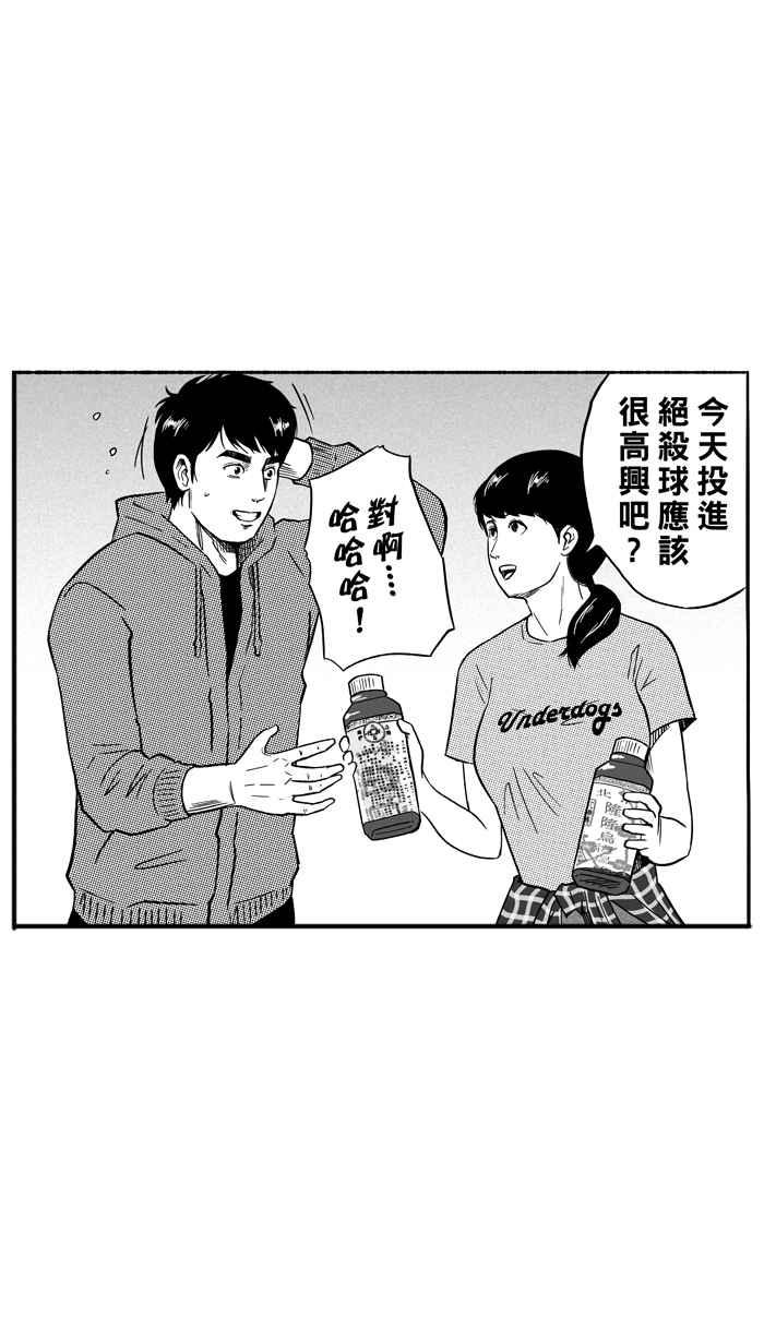宅男打篮球第130话 不同的世界 PART1