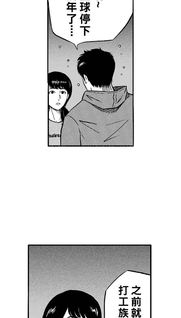 宅男打篮球第130话 不同的世界 PART1