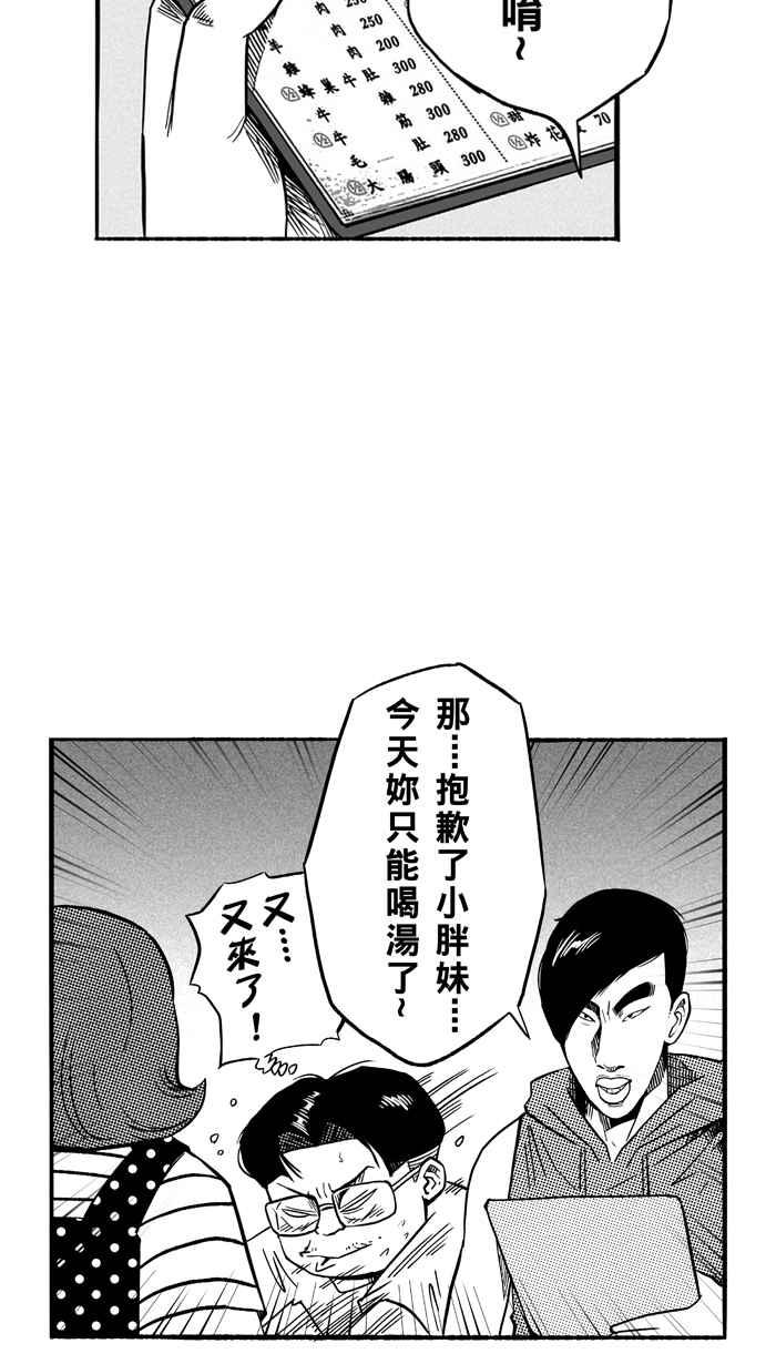 宅男打篮球第130话 不同的世界 PART1