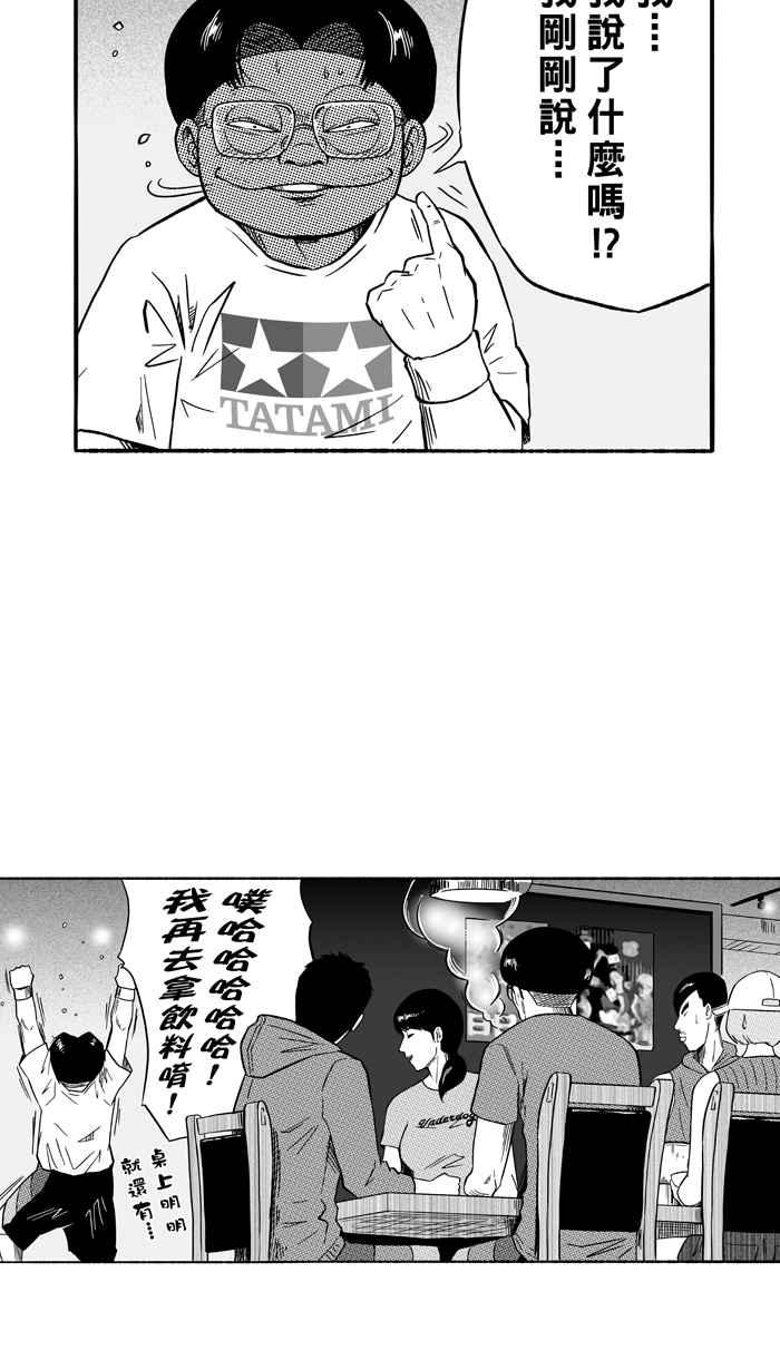 宅男打篮球第130话 不同的世界 PART1