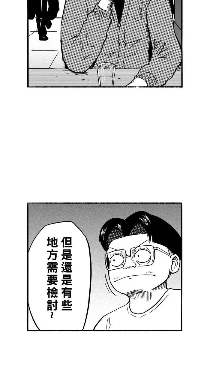 宅男打篮球第130话 不同的世界 PART1