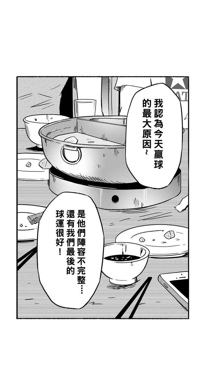 宅男打篮球第130话 不同的世界 PART1