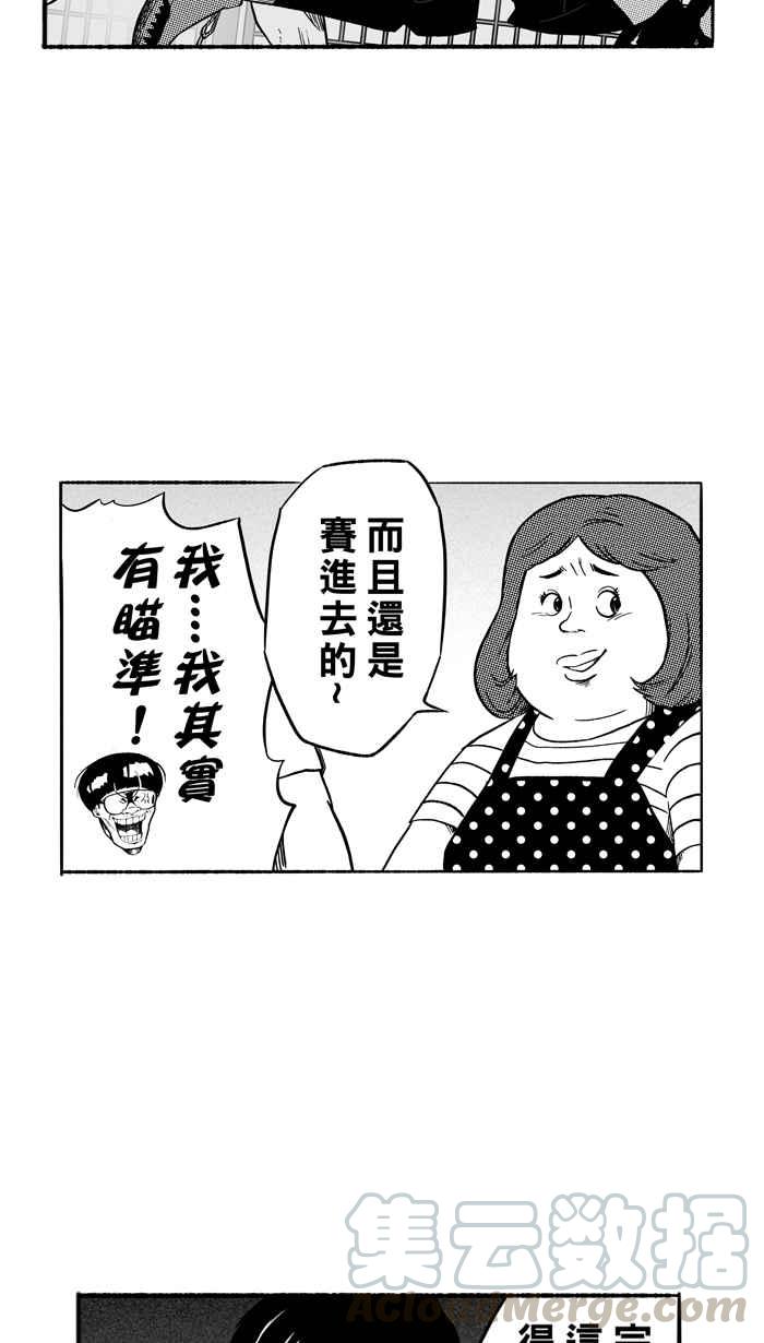 宅男打篮球第130话 不同的世界 PART1