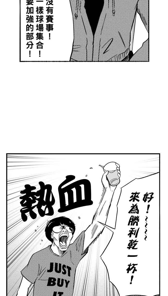 宅男打篮球第130话 不同的世界 PART1