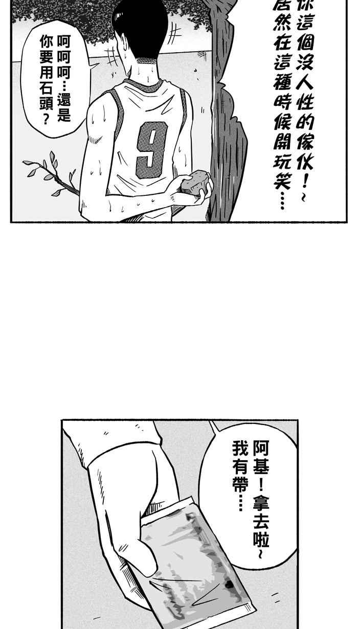 宅男打篮球第132话 不同的世界 PART3