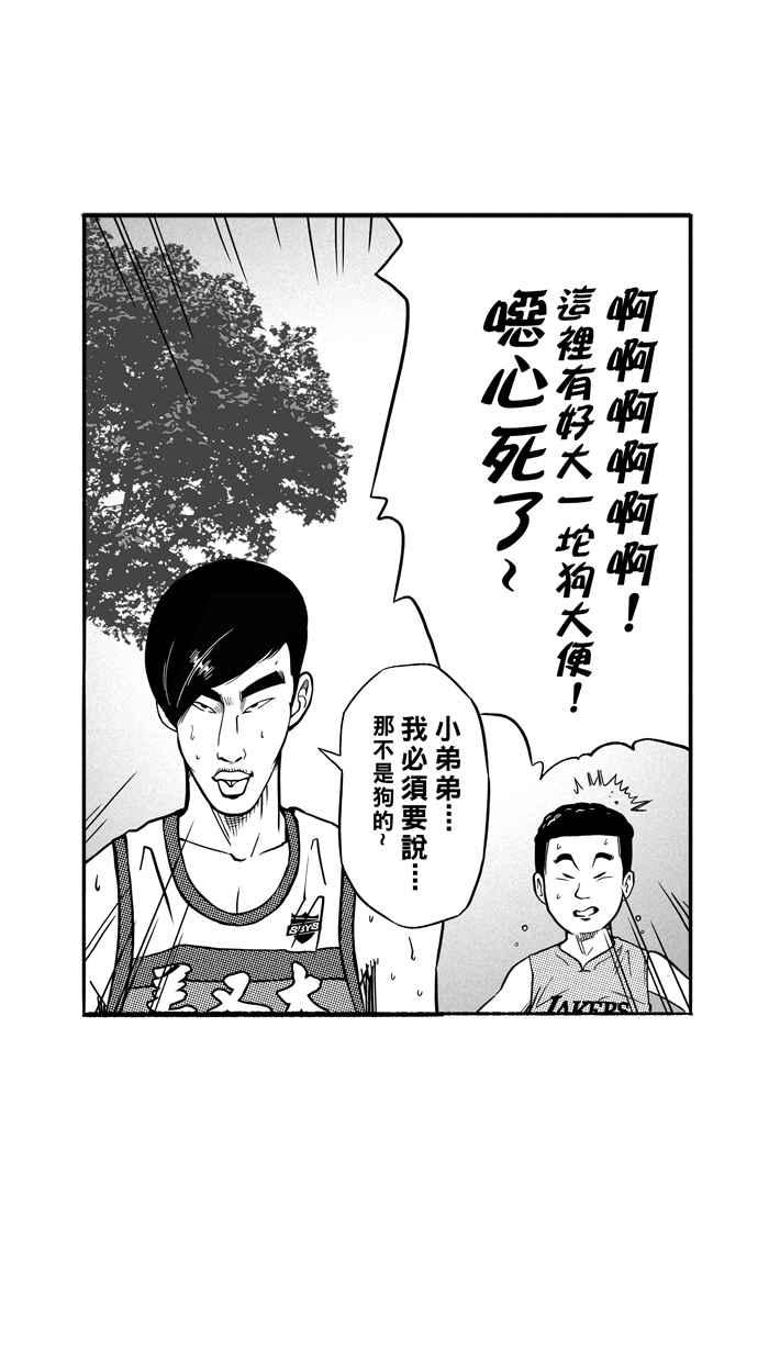 宅男打篮球第132话 不同的世界 PART3