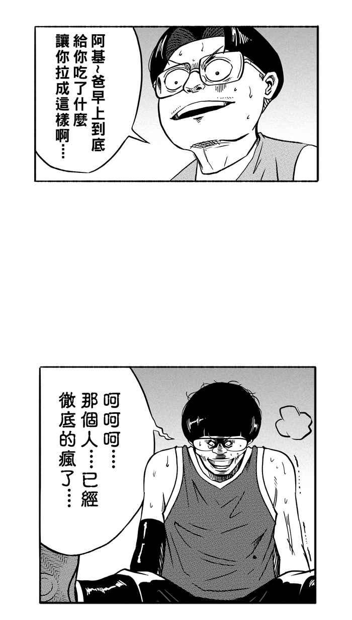宅男打篮球第132话 不同的世界 PART3