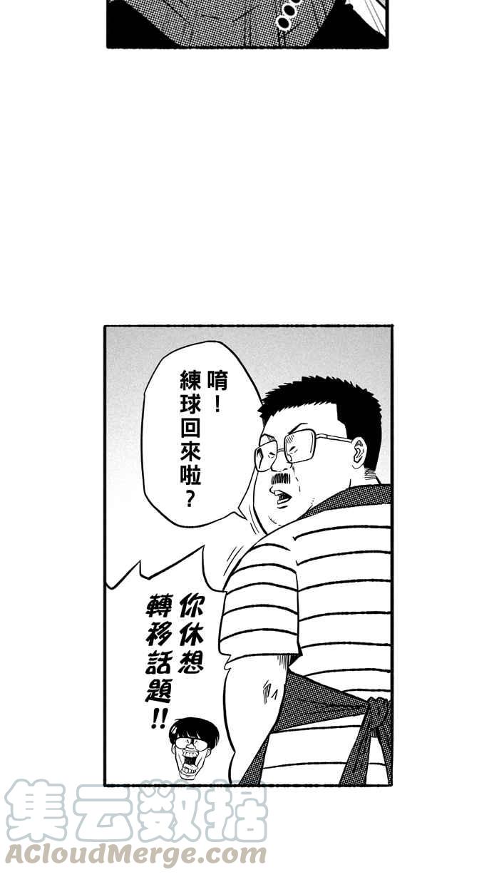 宅男打篮球第132话 不同的世界 PART3