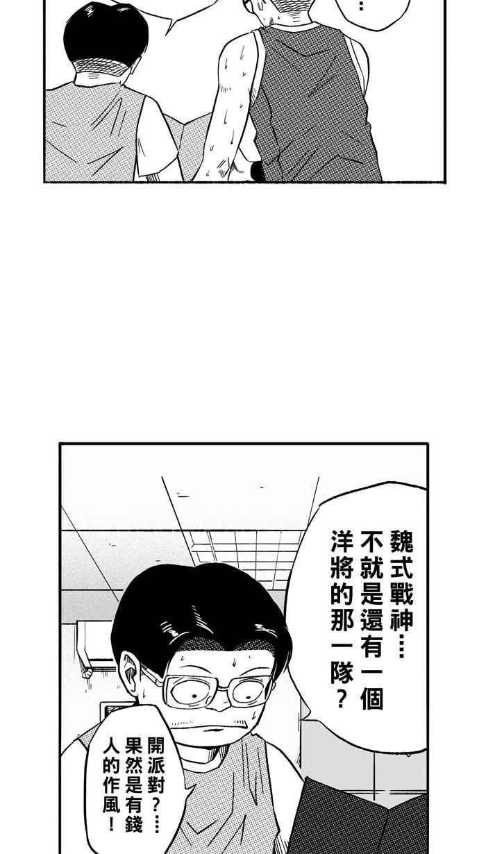 宅男打篮球第132话 不同的世界 PART3