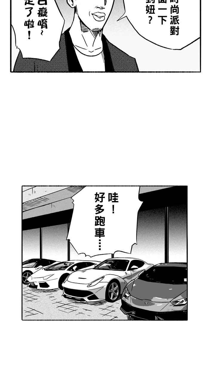 宅男打篮球第132话 不同的世界 PART3
