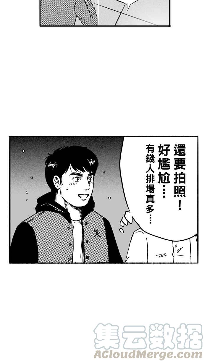 宅男打篮球第132话 不同的世界 PART3