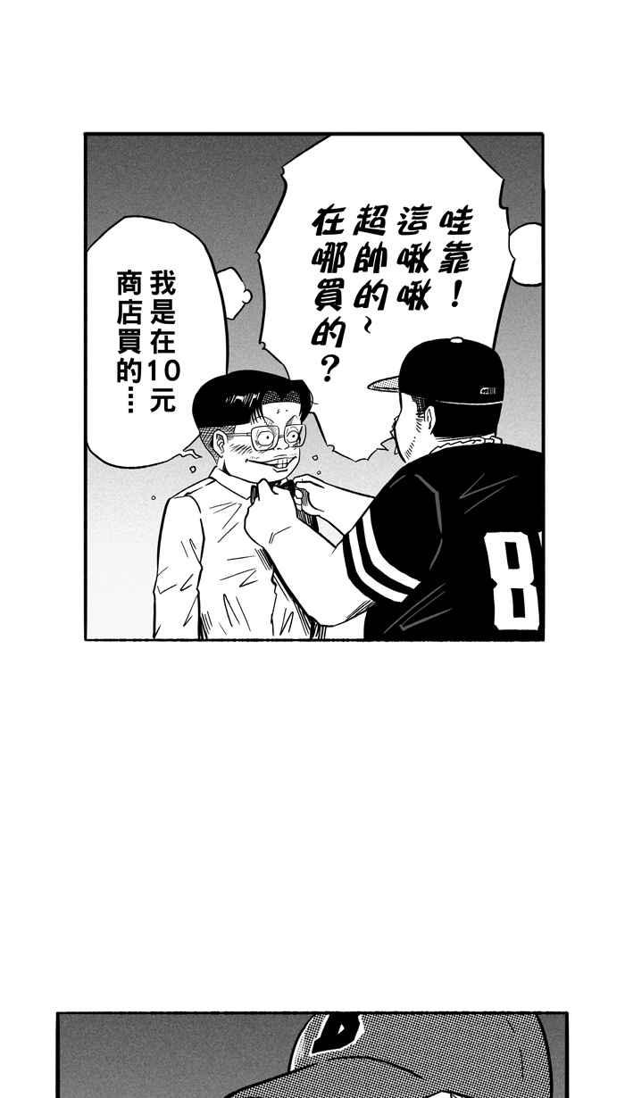 宅男打篮球第132话 不同的世界 PART3