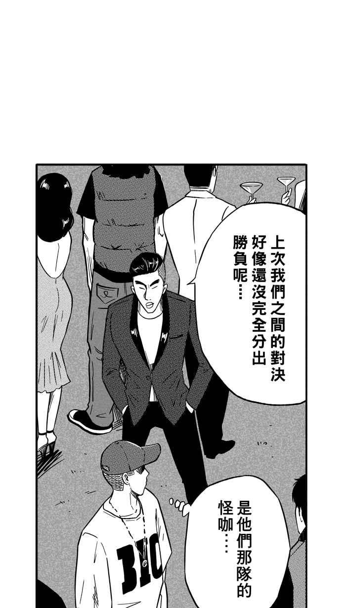 宅男打篮球第133话 不同的世界 PART4
