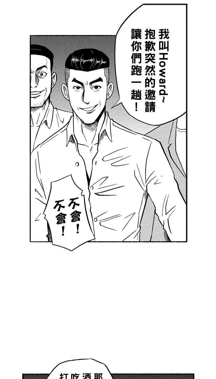 宅男打篮球第133话 不同的世界 PART4