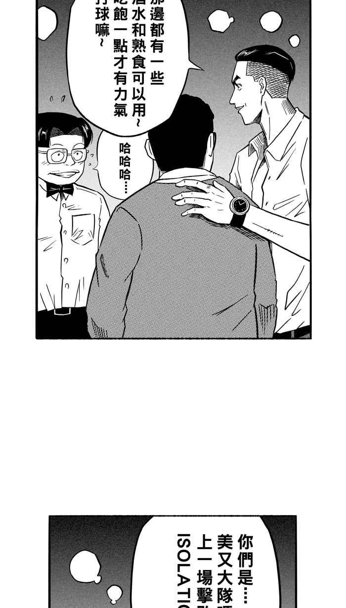 宅男打篮球第133话 不同的世界 PART4