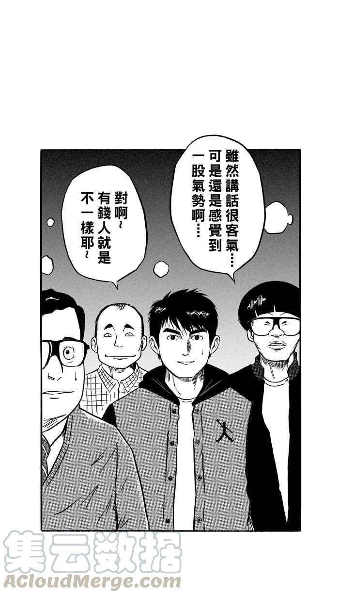 宅男打篮球第133话 不同的世界 PART4