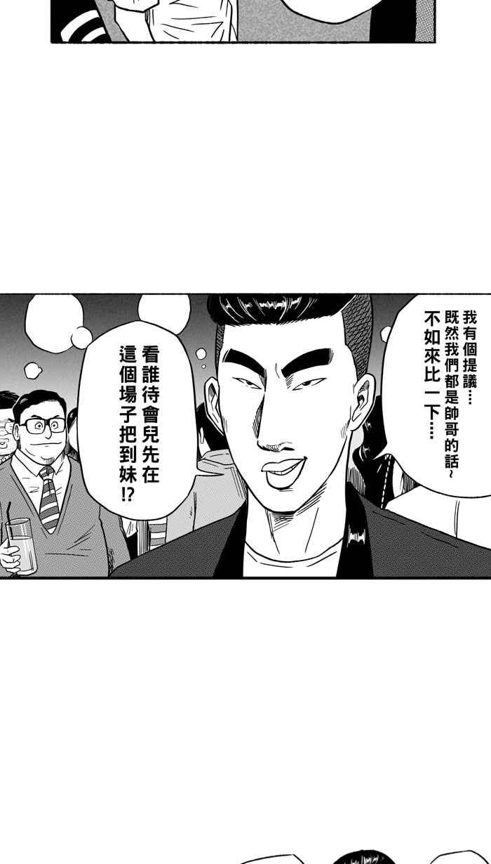 宅男打篮球第133话 不同的世界 PART4