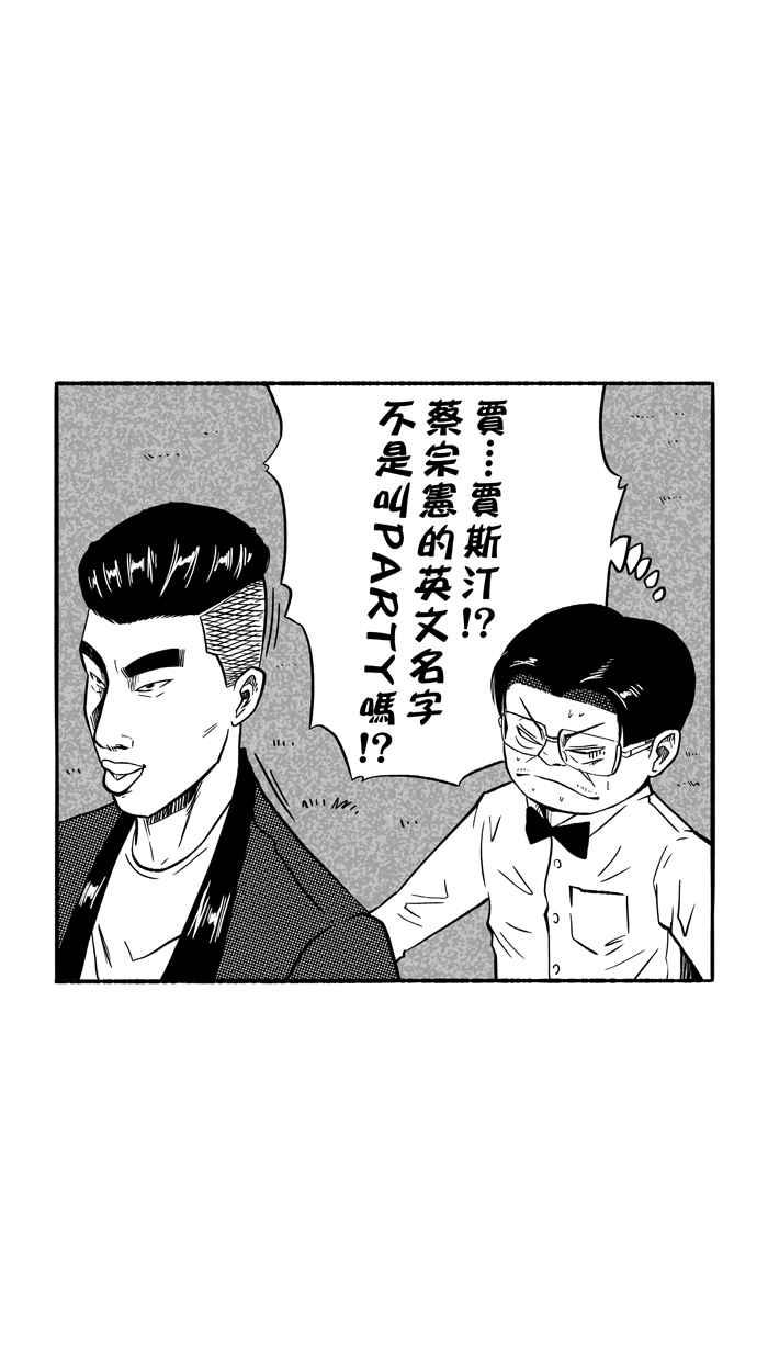 宅男打篮球第133话 不同的世界 PART4