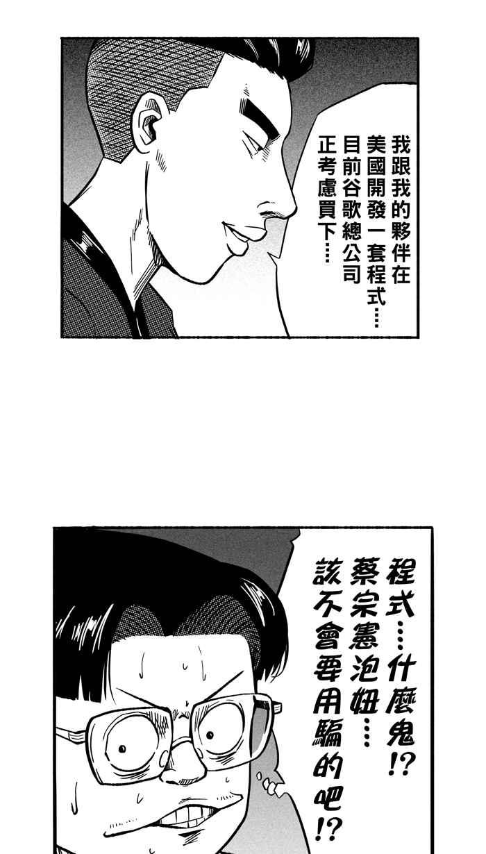 宅男打篮球第133话 不同的世界 PART4
