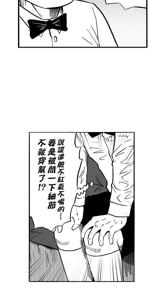 宅男打篮球第133话 不同的世界 PART4