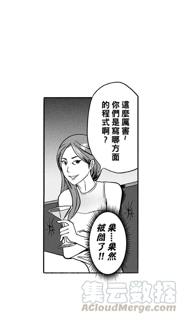 宅男打篮球第133话 不同的世界 PART4