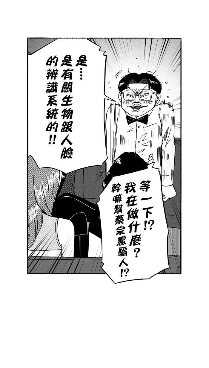 宅男打篮球第133话 不同的世界 PART4