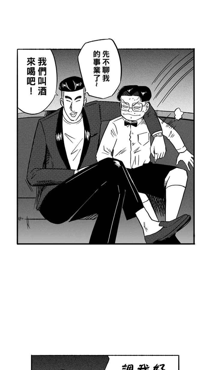 宅男打篮球第133话 不同的世界 PART4