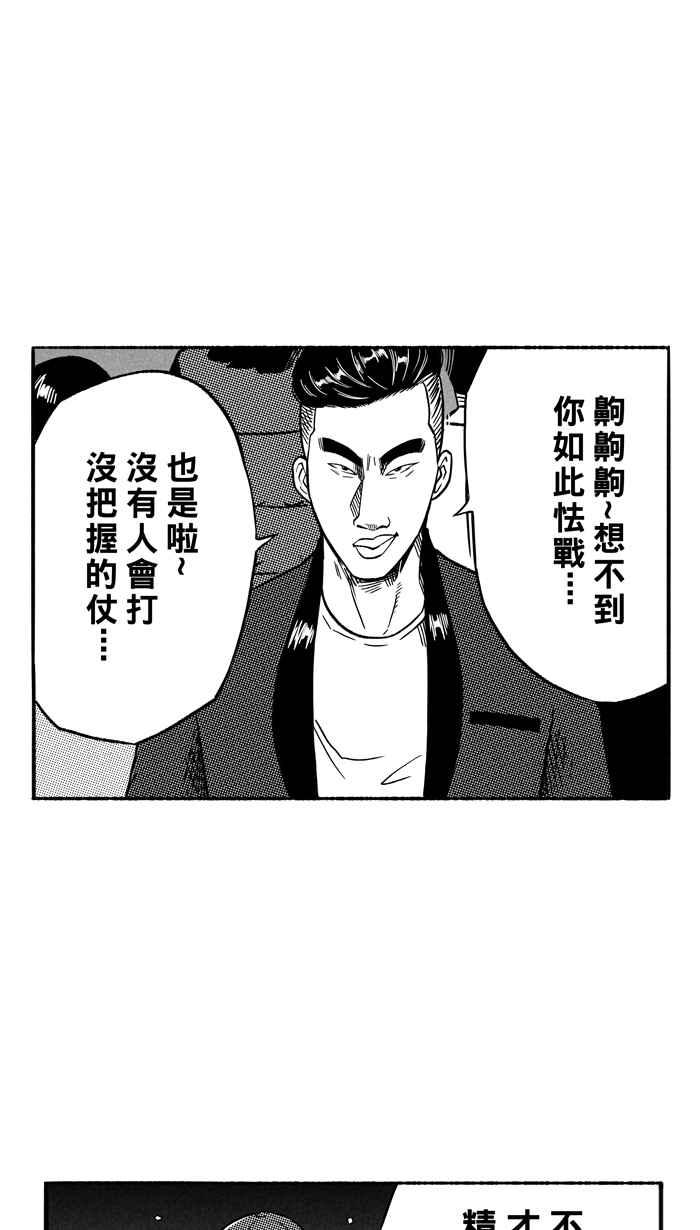 宅男打篮球第133话 不同的世界 PART4