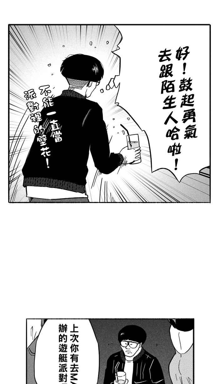 宅男打篮球第133话 不同的世界 PART4