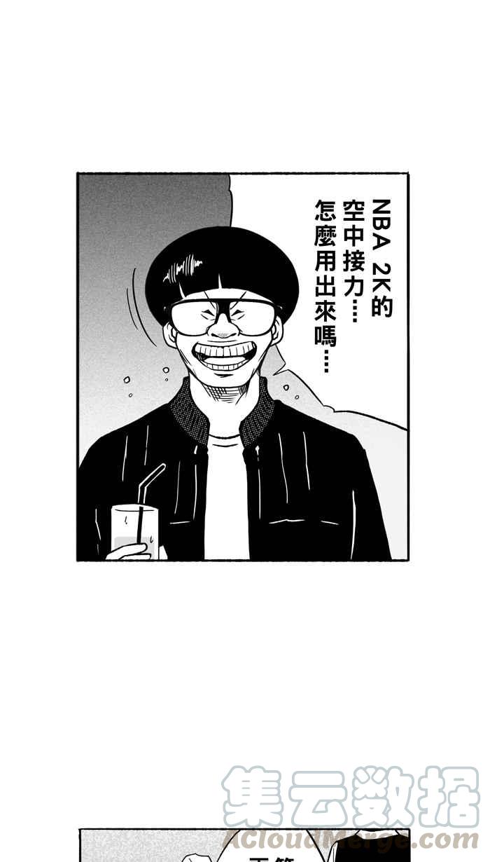宅男打篮球第133话 不同的世界 PART4