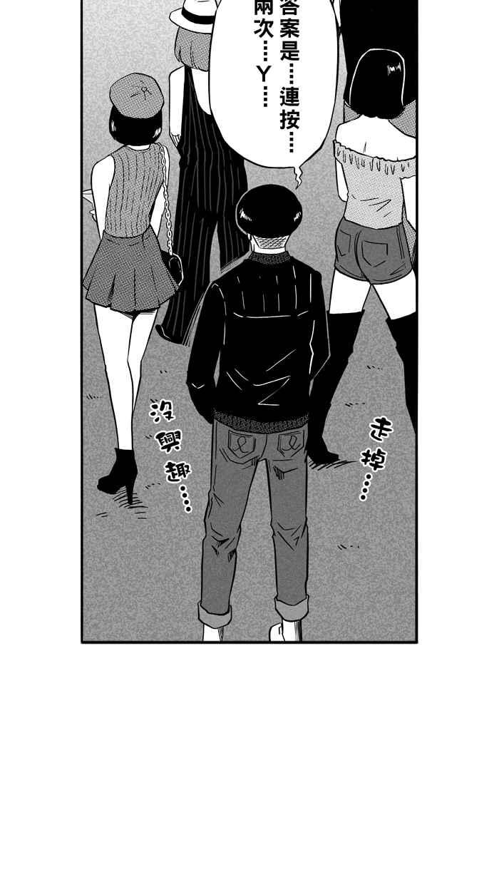 宅男打篮球第133话 不同的世界 PART4