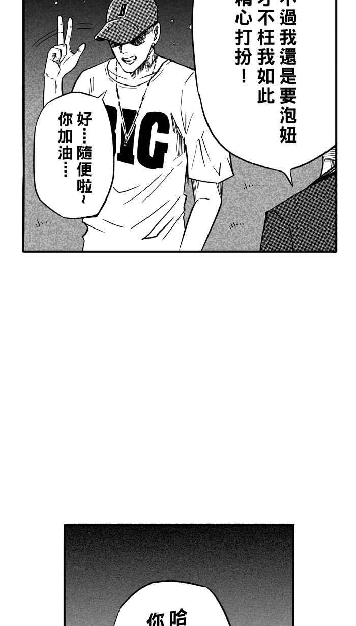 宅男打篮球第133话 不同的世界 PART4