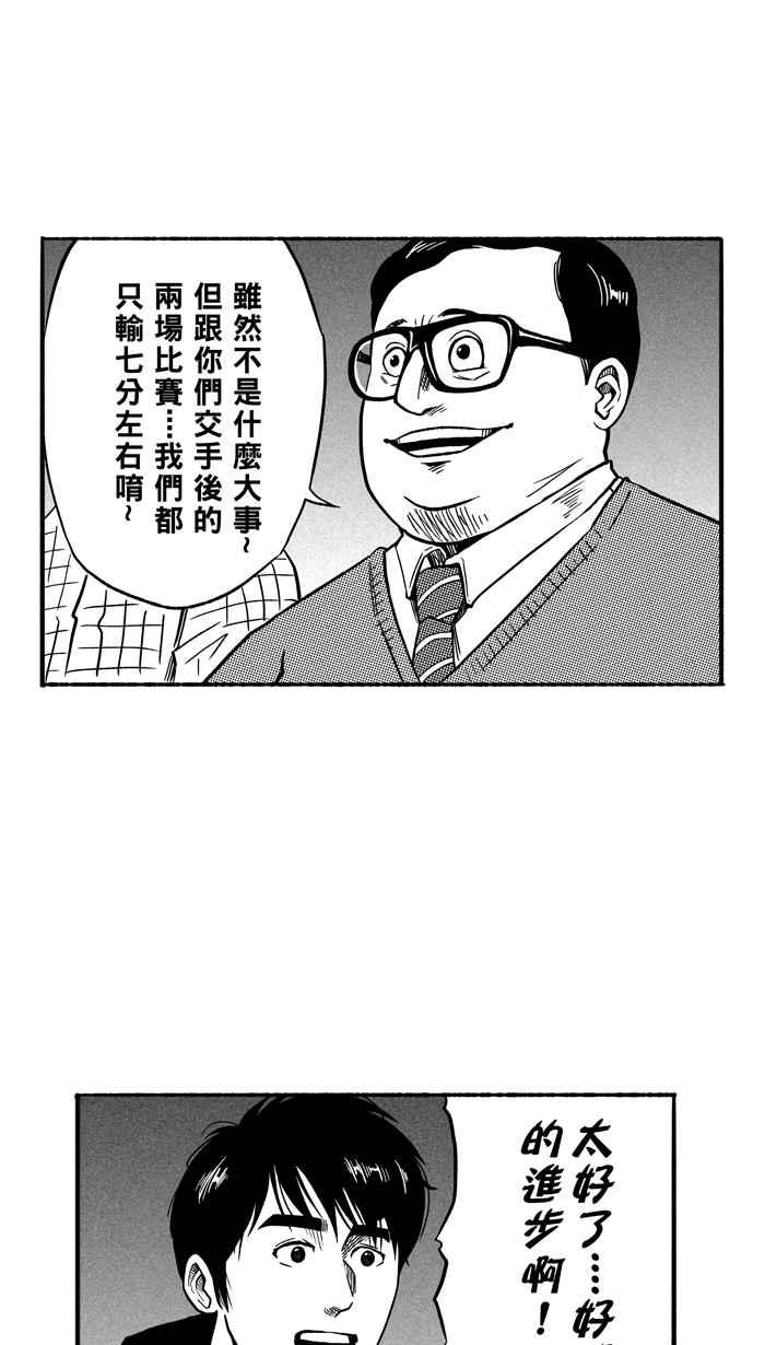 宅男打篮球第133话 不同的世界 PART4