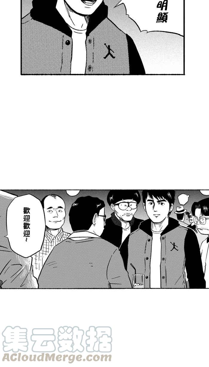 宅男打篮球第133话 不同的世界 PART4